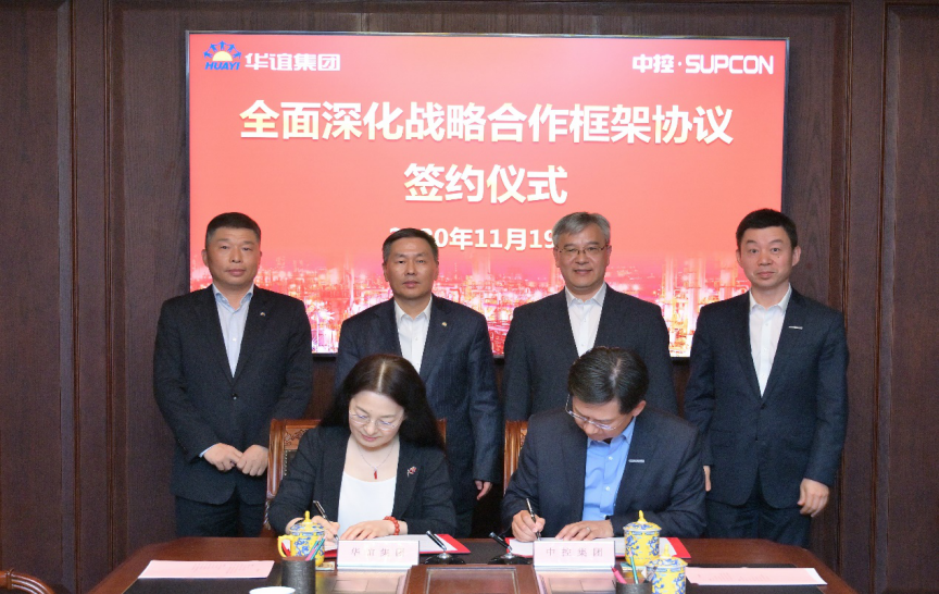 中控技术与华谊集团签署全面深化战略合作协议 中控技术与华谊集团签署全面深化战略合作协议