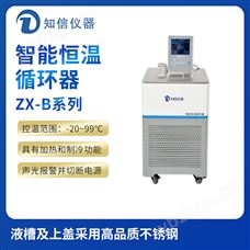 上海知信智能恒溫循環器ZX-15B