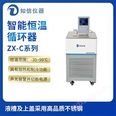上海知信智能恒溫循環器ZX-30C