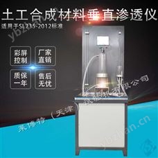 萊博特土工合成材料檢測(cè)儀器 土工合成材料垂直滲透儀（水利標(biāo)準(zhǔn)）@新聞資訊