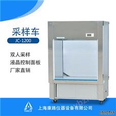 JC-1200潔凈采樣車