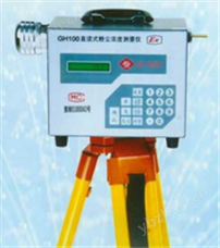 GH100GH100粉塵濃度測量儀