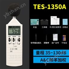 TES-1350ATES-1350A 數字式噪音計