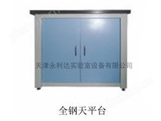 全钢天平台