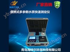 HT-400C便攜式水質檢測儀