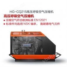 高壓呼吸空氣壓縮機HG-CQ215正壓式空氣呼吸器充氣泵