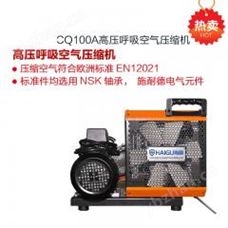 高壓呼吸空氣壓縮機HG-CQ100A正壓式空氣呼吸器充氣泵
