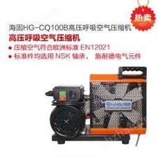 高壓呼吸空氣壓縮機HG-CQ100B 消防空氣呼吸器充氣泵