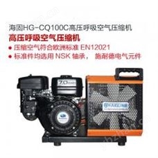 高壓呼吸空氣壓縮機HG-CQ100C 消防空氣呼吸器充氣泵