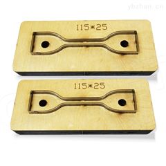 CS-0拉力機(jī)啞鈴試樣刀模