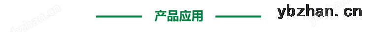 產品應用.png