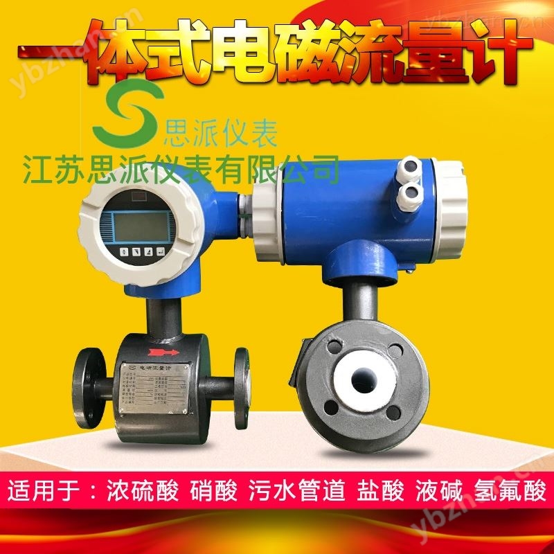三明電磁流量計廠家
