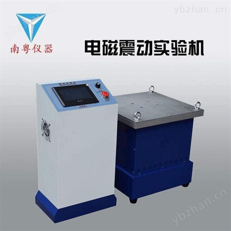南粵YN-50X電磁震動臺振動測試儀