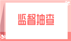 海南省市场监管局抽查20批次电力电缆产品 2批次不合格