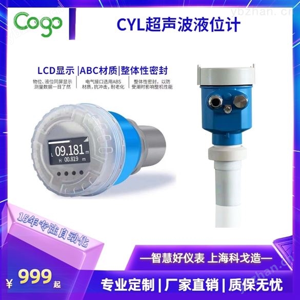 上海科戈电子CYL系列超声波液位计