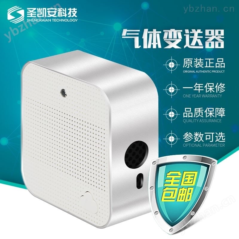 倉庫甲醛CH2O民用變送器環境監測儀