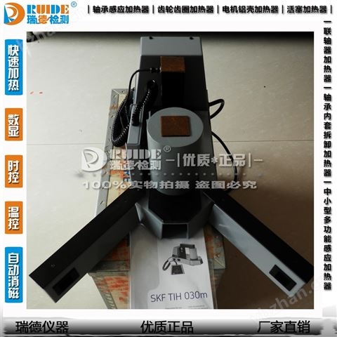 GJW-2.0瑞德軸承加熱器