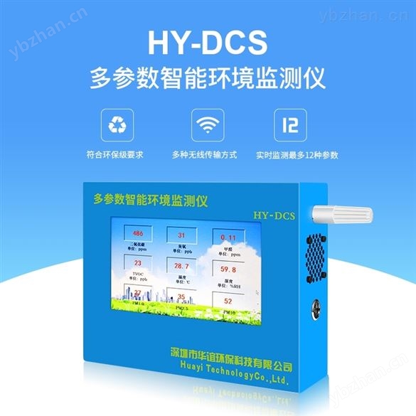 多參數環境監測儀 氣體報警器