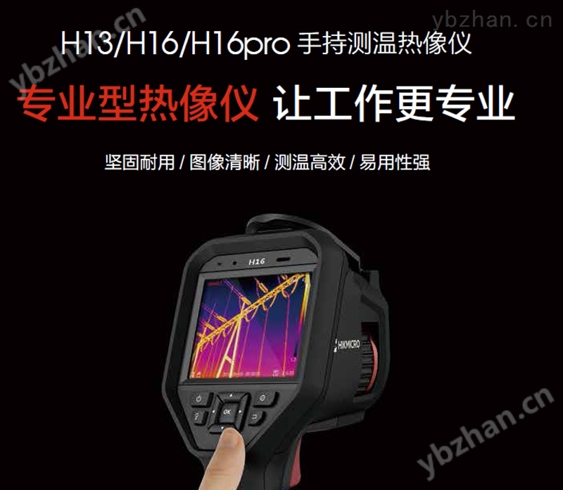 H16紅外熱像儀