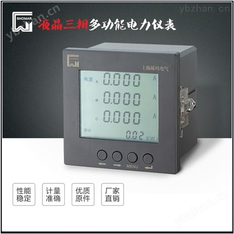 SMF 9L 5液晶多功能電力儀表帶開關量