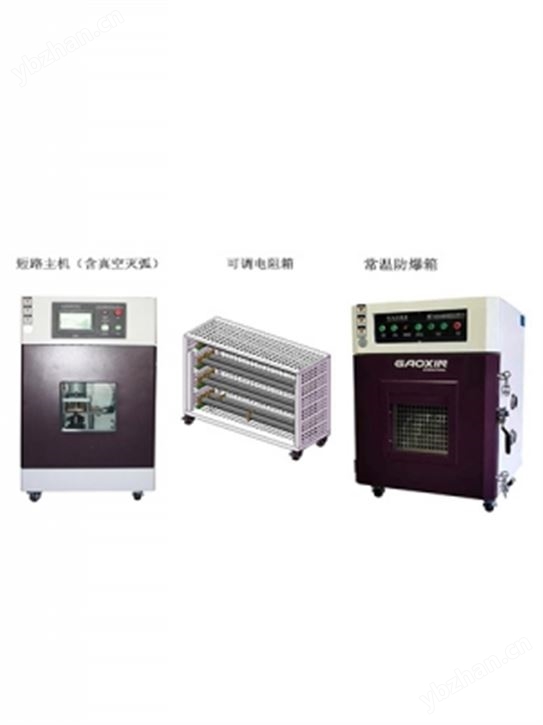 電池短路試驗機（含可調(diào)電阻箱）