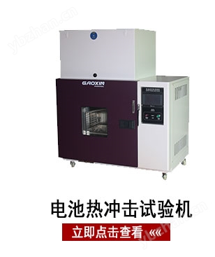 電池熱沖擊試驗機