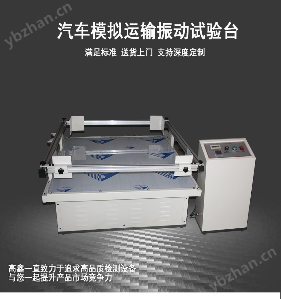汽車模擬運(yùn)輸振動(dòng)試驗(yàn)臺(tái)