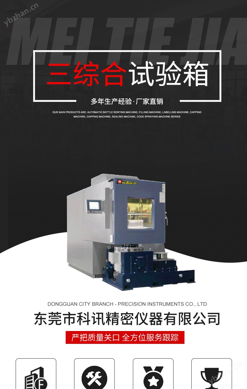 三綜合試驗(yàn)箱