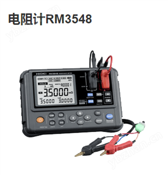 RM3548 電阻計
