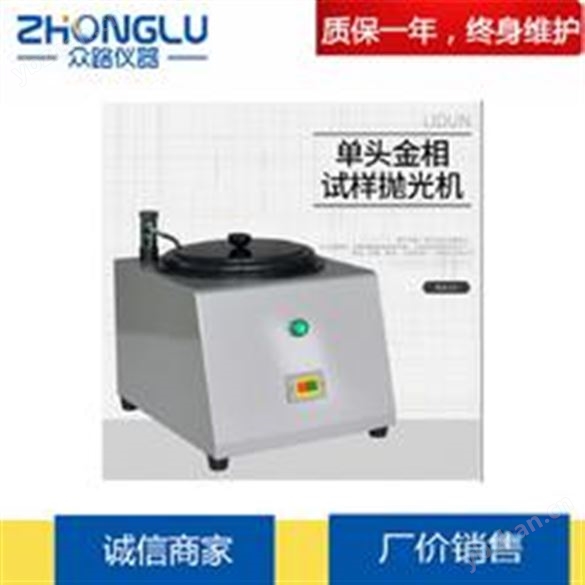 上海皆準PG-1A金相試樣拋光機 單頭式 有色金屬 易操作 