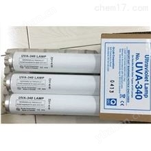 原裝美國進口UVA-340LAMP紫外老化燈管