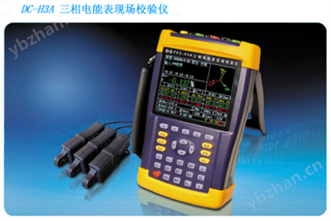 DC-H3A三相電能表現(xiàn)場(chǎng)校驗(yàn)儀