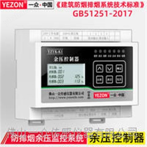 智能疏散系统余压控制器