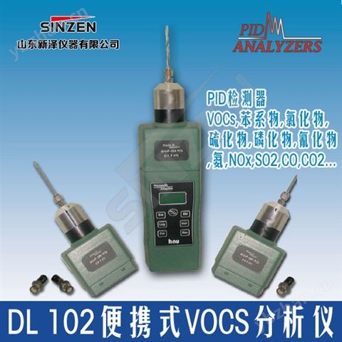 DL 102便攜式VOCs分析儀PID