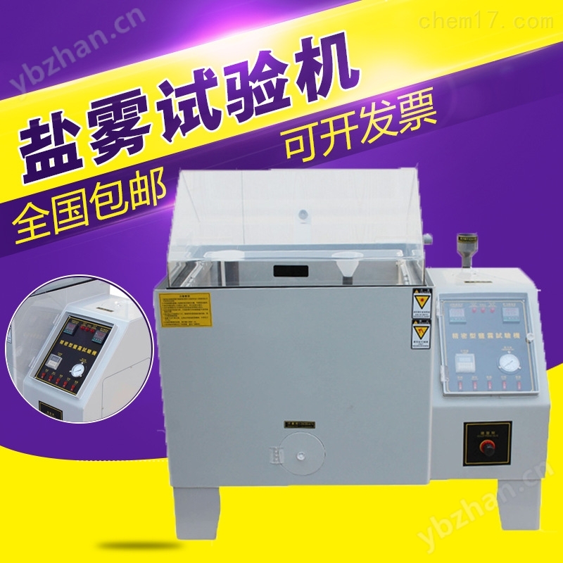 蘇州小型鹽霧機定制