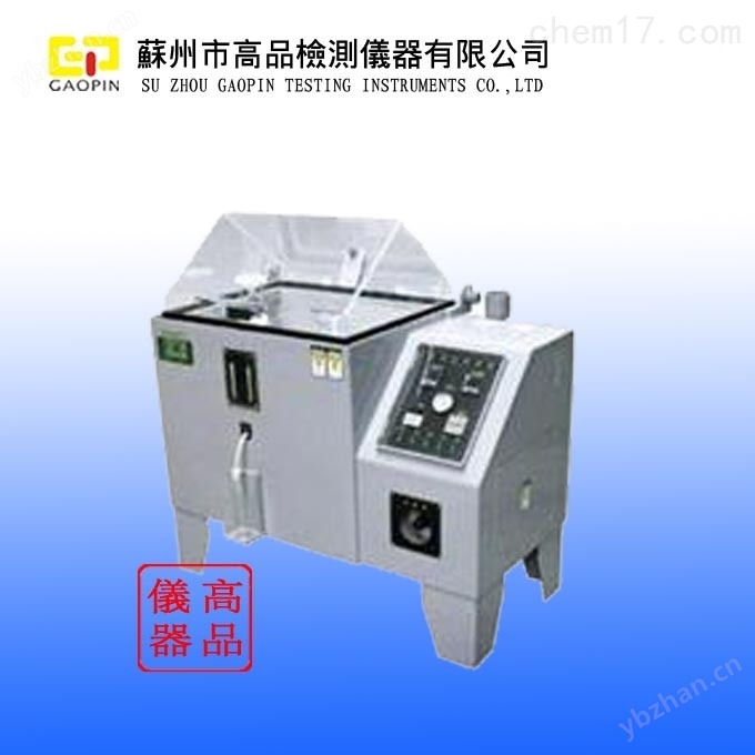 苏州经济型盐雾机定制