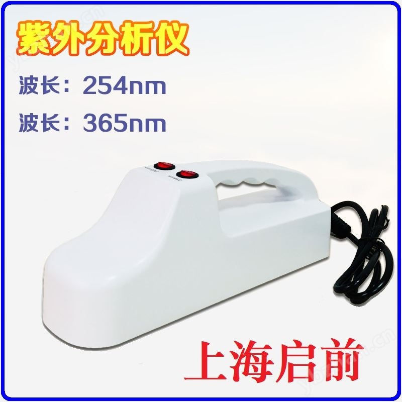 手持式 紫外分析儀 ZF-7