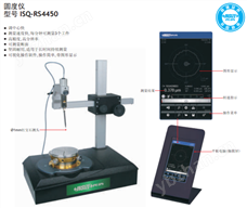 英示Insize圆度仪ISQ-RS4450