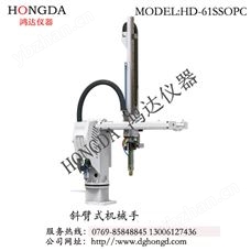 斜臂式机械手型号：HD-61SSOPC