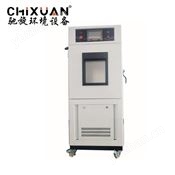 迷你型恒溫恒濕試驗箱