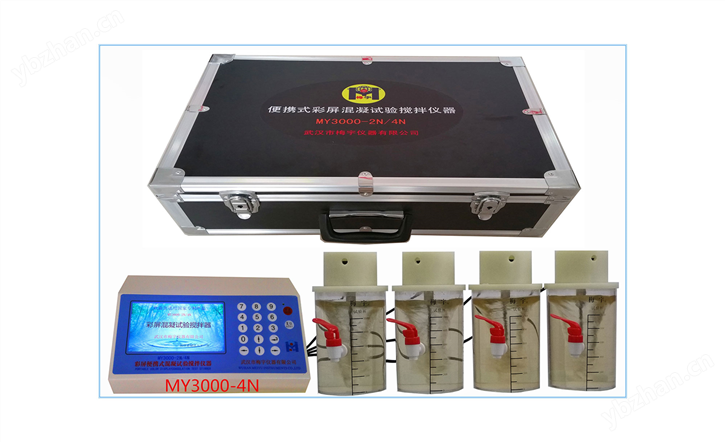 MY3000-4N便攜式混凝試驗攪拌機_化工攪拌器