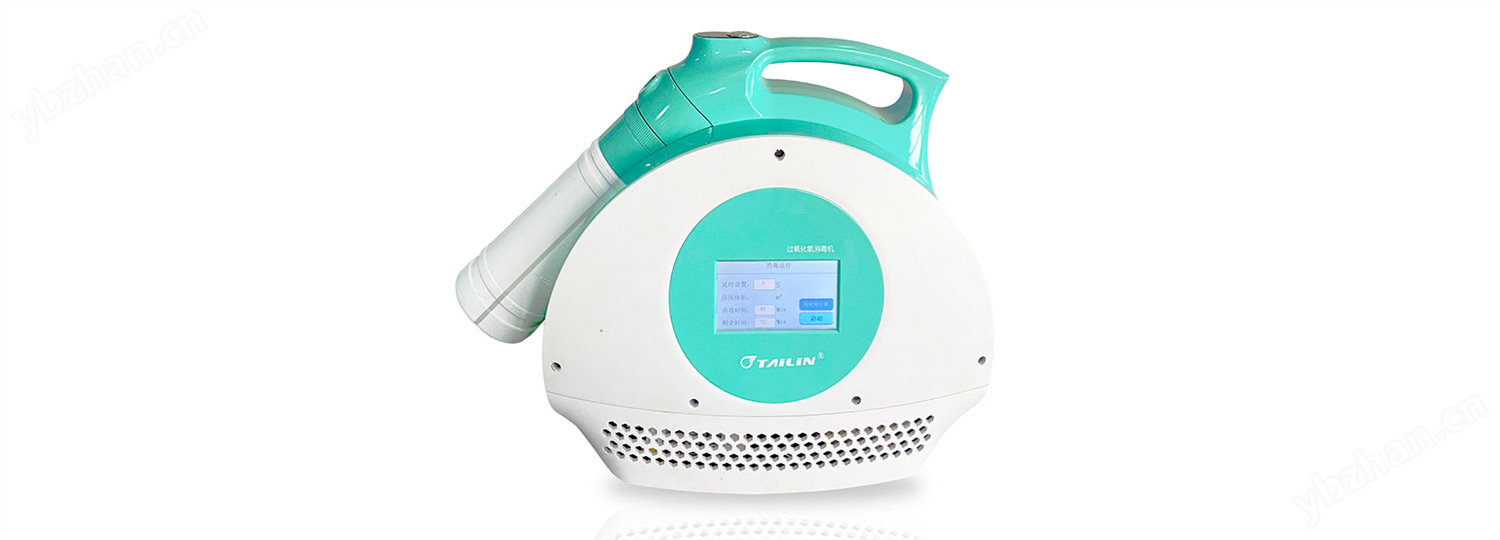 霧化過氧化氫消毒機 FHP3 smart