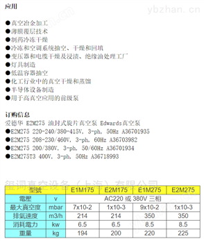 愛德華E2M275油封式雙級旋片真空泵