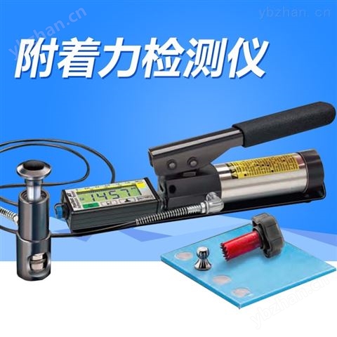 數顯液壓拉拔式附著力檢測儀PosiTestATM