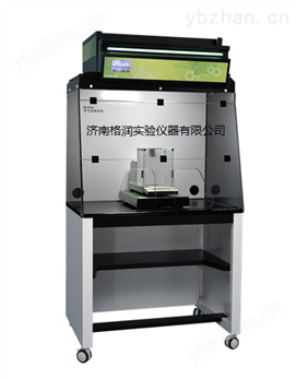 濟南格潤化驗室用凈氣型通風柜
