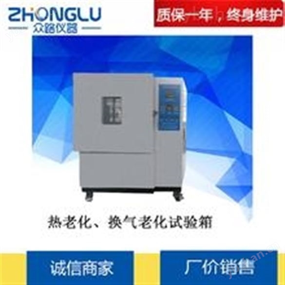 上海皆準  橡膠老化試驗、塑料老化試驗  RK-225型熱空氣老化試驗箱
