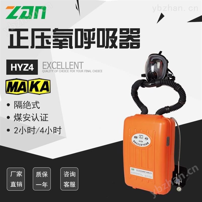煤礦救援井下供氧正壓氧氣呼吸器HYZ4正安防爆