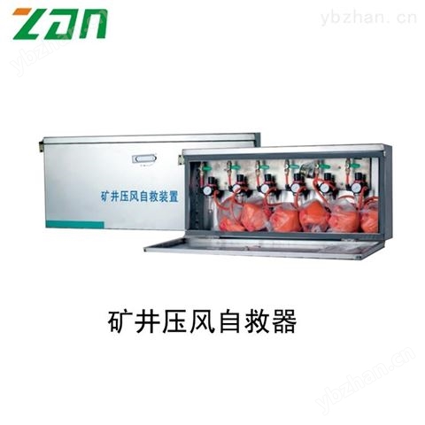 正安防爆太原煤礦壓風(fēng)供水二合一ZYJ-M6礦井壓風(fēng)自救裝置