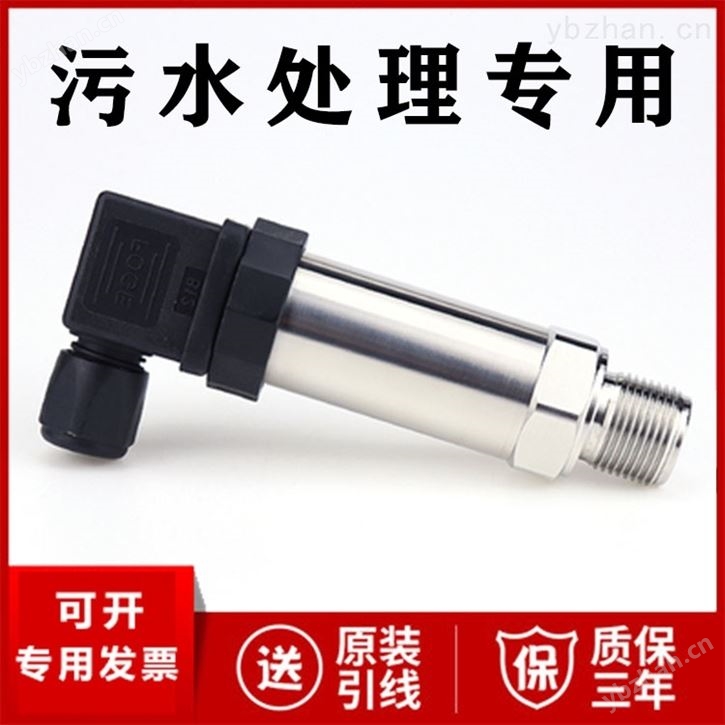污水處理壓力測(cè)量擴(kuò)散硅壓力變送器廠家價(jià)格