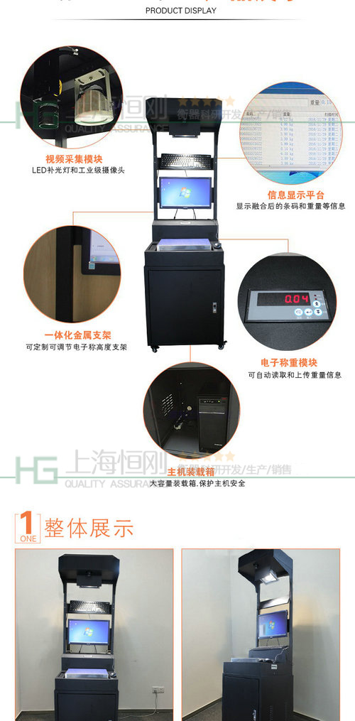 静态称重扫描一体机
